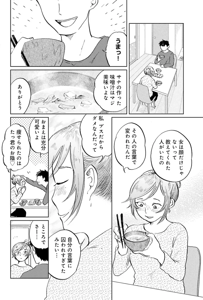 眠る時間は少ないけれど。家出少女が見つけた「自分なりの幸せ」／29時の朝ごはん〜味噌汁屋あさげ〜 23-07.png