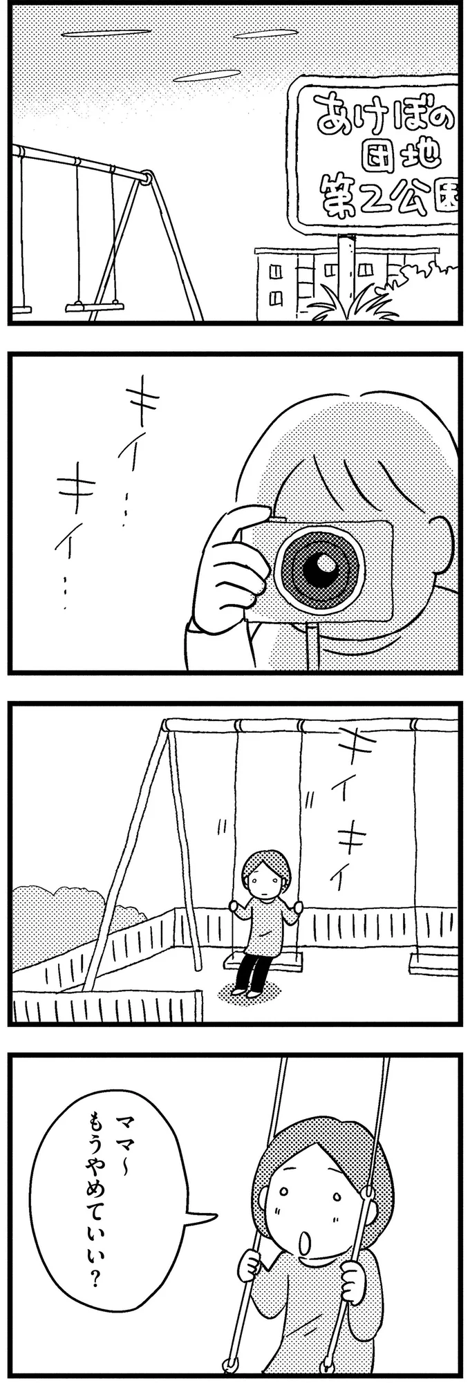 『子どもをネットにさらすのは罪ですか？』 15-08.webp