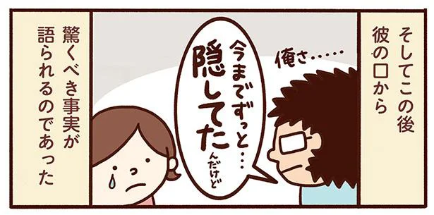 アスペルガーだと告白した彼が、前妻を離婚に追い詰めた言動／好きになった人はアスペルガーでした 1.png