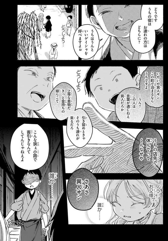 魚を嫌う異国の少女に料理人の青年が激怒「魚ってもんを教えてやる」／りゅうとあまがみ 03-02.png