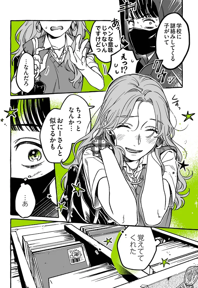 『気になってる人が男じゃなかった 1〜3』 09-04.png