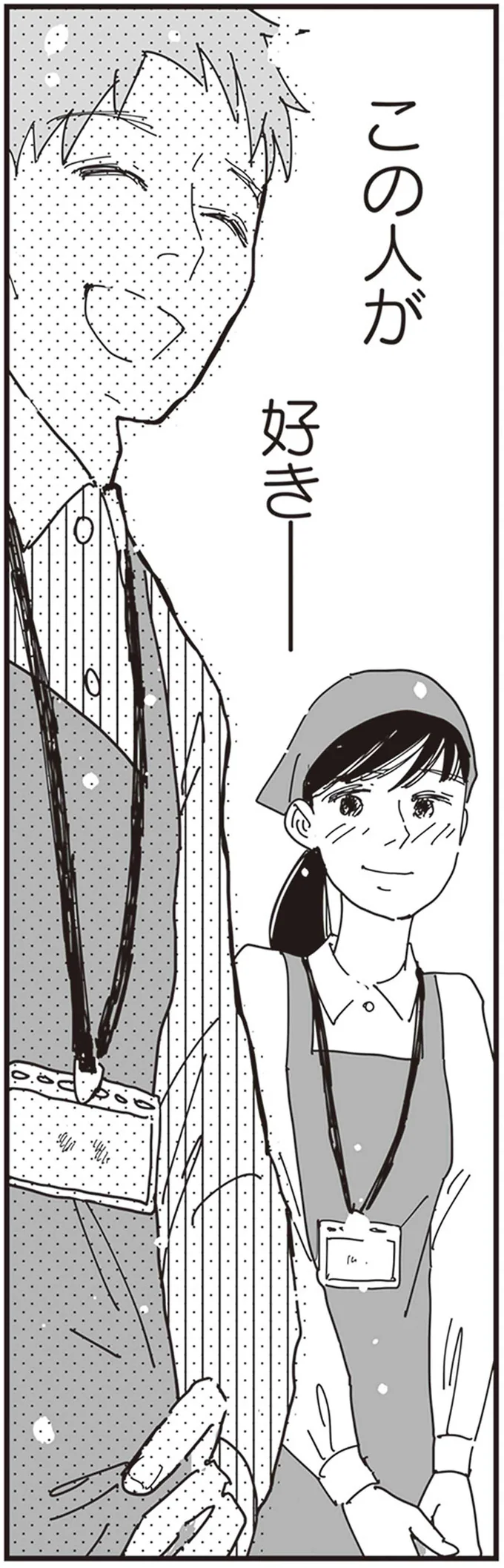 「少女マンガみたい...」。パート先の店長への恋心で毎日がキラキラ／お宅の夫をもらえませんか？ 146.png