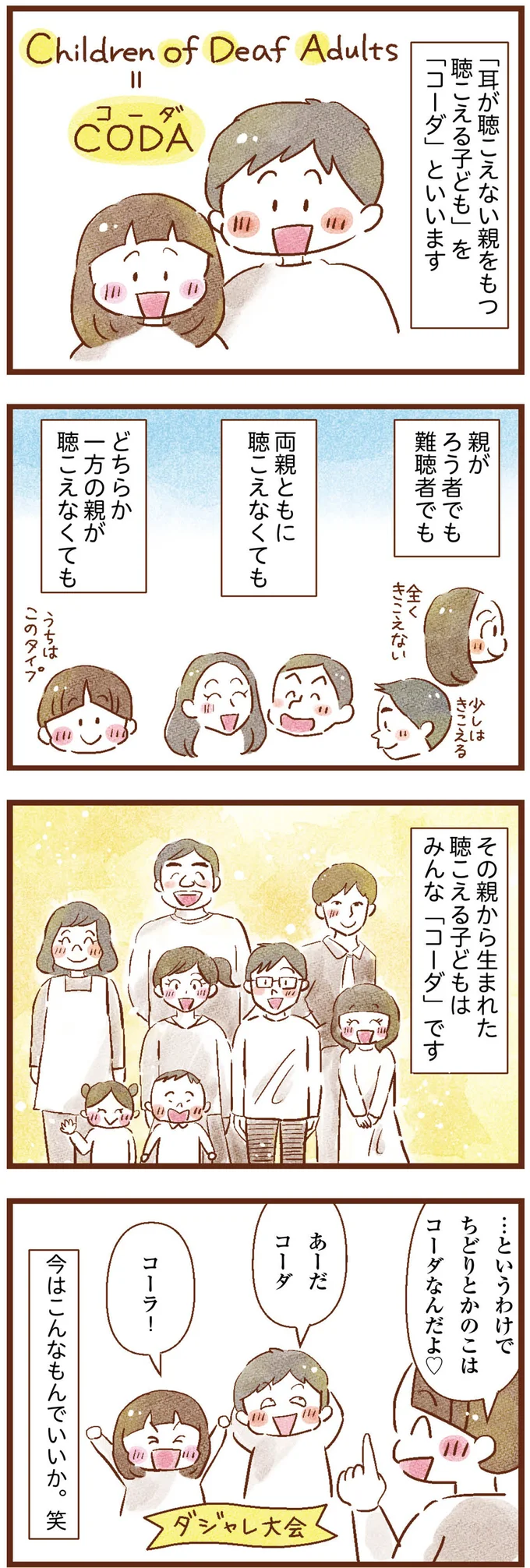 『聴こえないわたし 母になる』 01-03.png