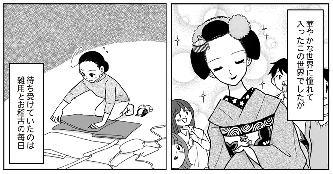 「夢が叶った自分」=舞妓さんを想像して、雑用と稽古の厳しい日々を乗り越える/舞妓をやめたそのあとで