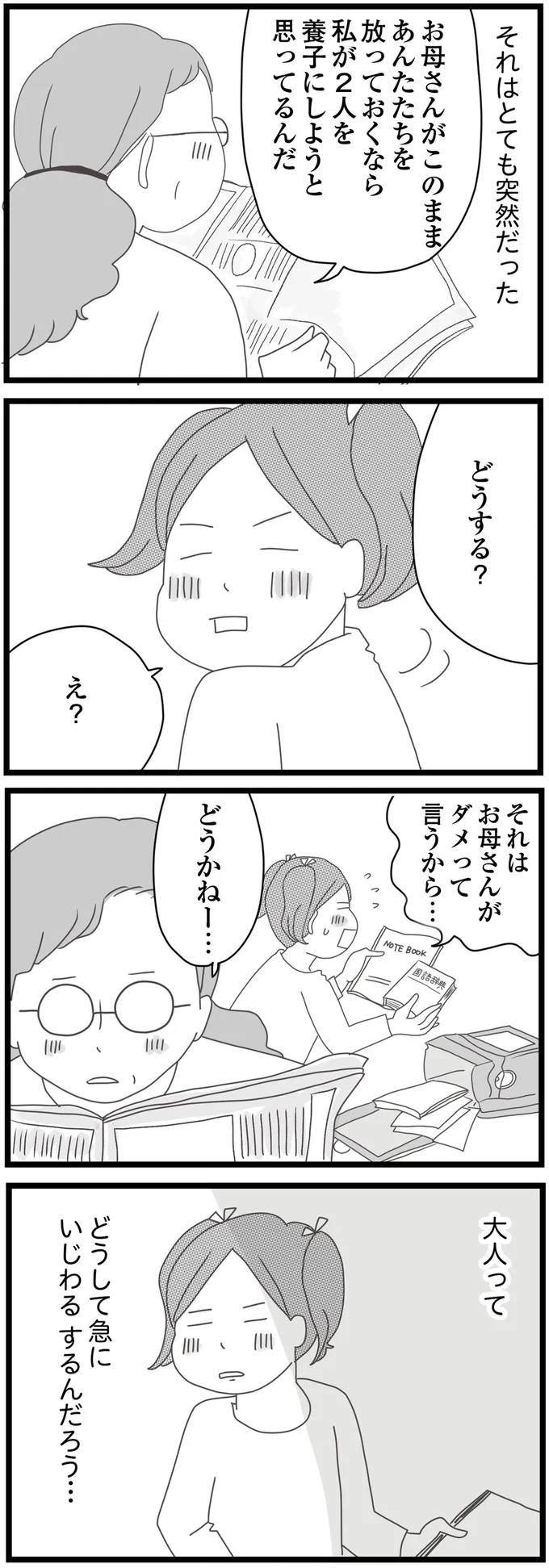 『親に捨てられた私と妹』 05-03.png