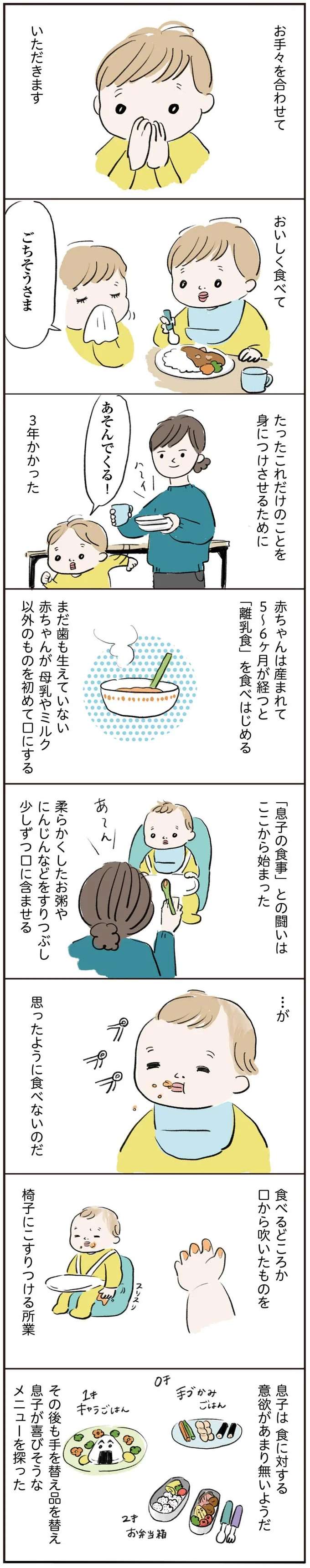食べムラが出てきた3歳息子。「息子の食事」との闘いに母がとったある作戦/よいたん3歳、ときどき先輩。 yoitan16_1.jpeg