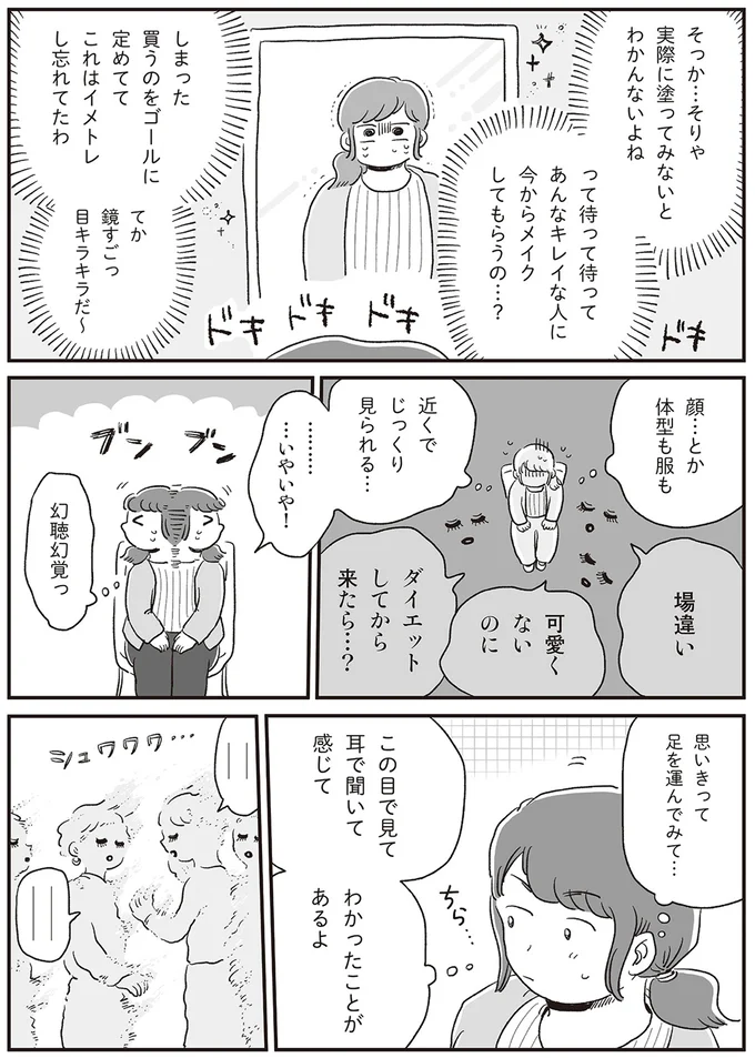 『自分サイズでいこう 私なりのボディポジティブ』 09-06.png