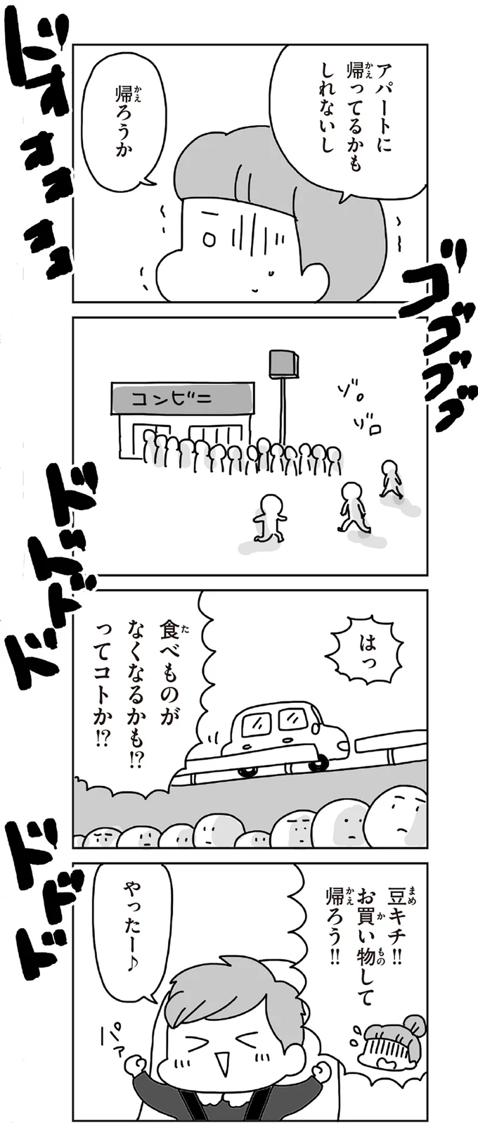 『今日、地震がおきたら』 53.webp