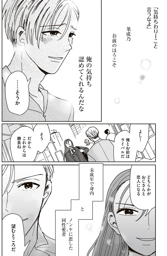 『これが恋だと知っている』 09-09.png