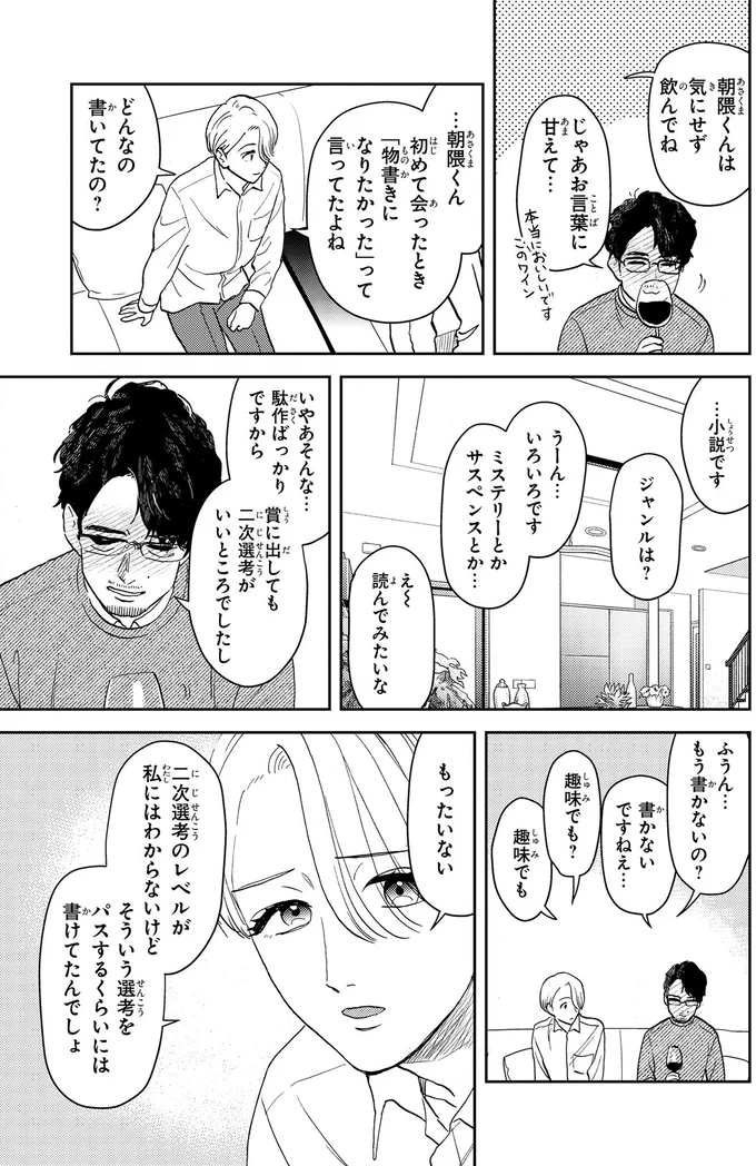 『十日間だけ無理してよ』 07-03.webp