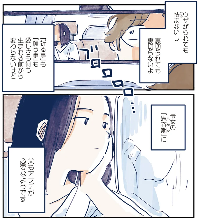 育児の全部 楽しんでます。 ～父の４人子育て日記、時々仕事～ 02-10.webp