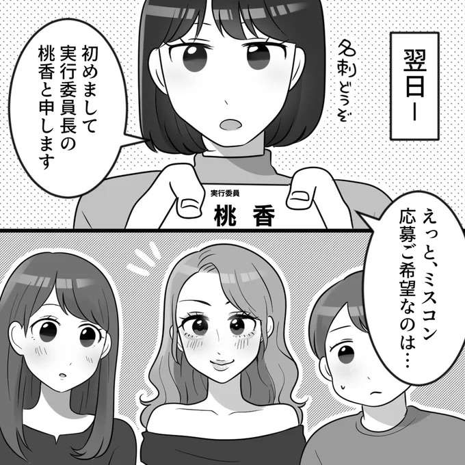 「去年のグランプリ大したことない」ミスコンに参加するマウント女子。そんな服装で写真を...？／ブルべマウント女の転落 burube13_6.jpeg