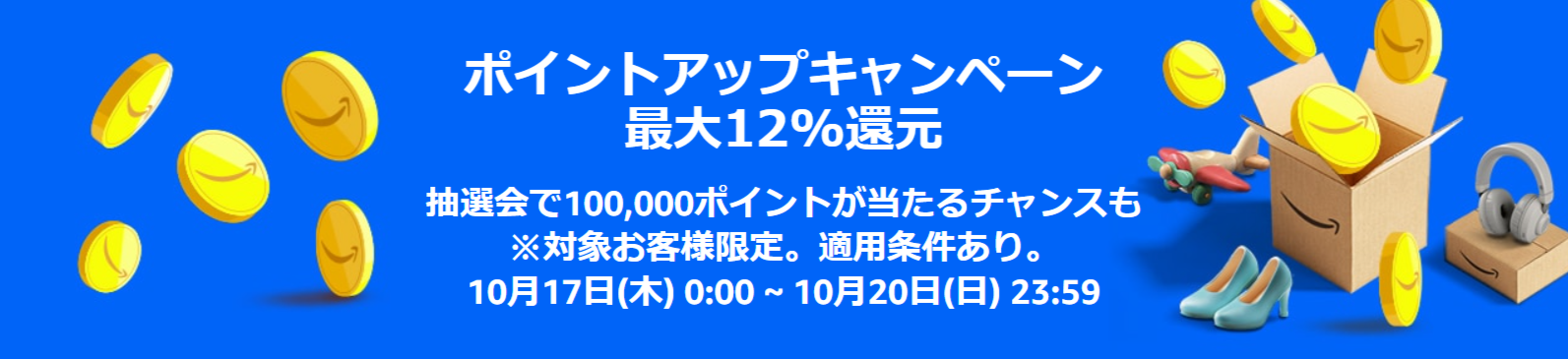 【2024】Amazonプライム感謝祭はいつから？ 先行セール情報や目玉商品、おすすめの攻略法を解説！ sum.png