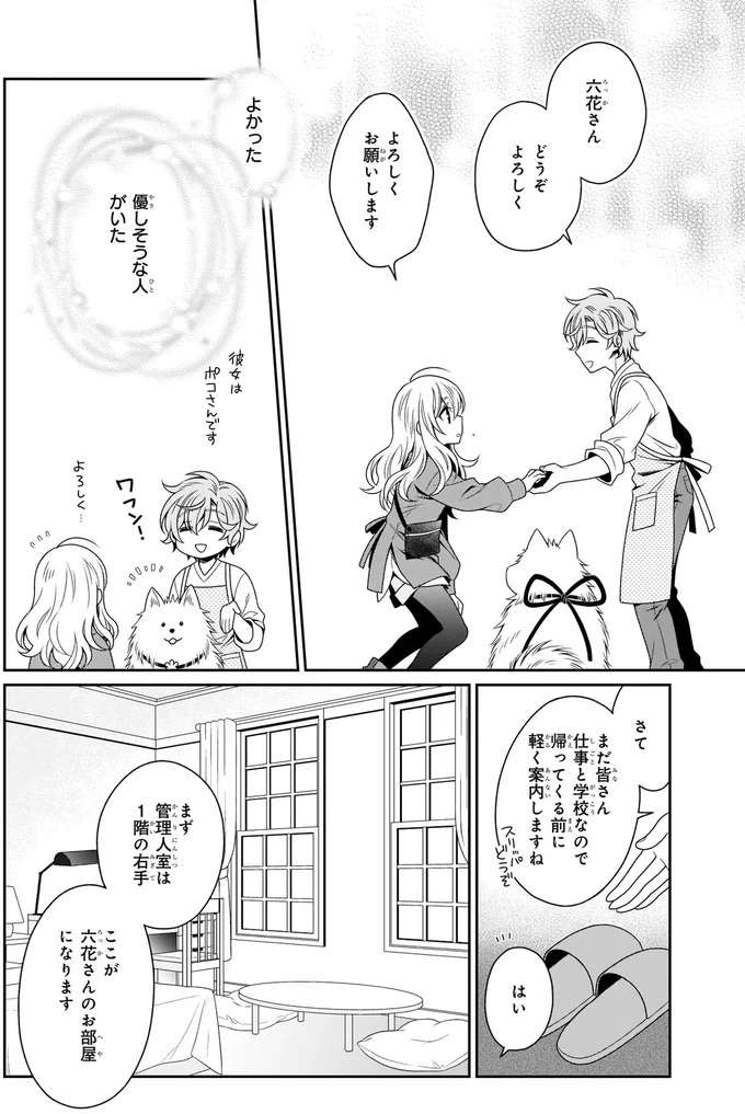 僕たちの大切な場所...出迎えてくれた住人の言葉でちょっとやる気出た！／しらゆき荘の小人さん １ shirayuki2_5.jpeg