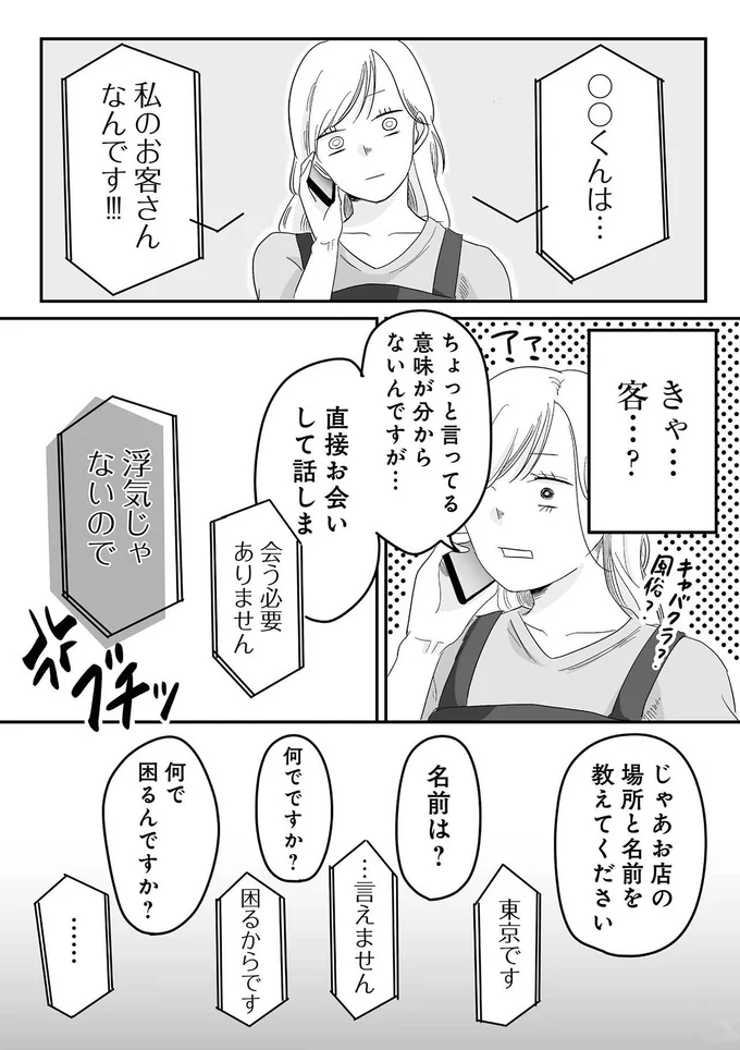『臨月で浮気されました』 05-06.png