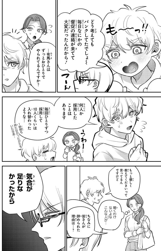 出勤早々「5分でメイクを直せ」という上司。彼の言うTPPOをわきまえたメイクって？／服の魔法をあなたに。1 23.webp