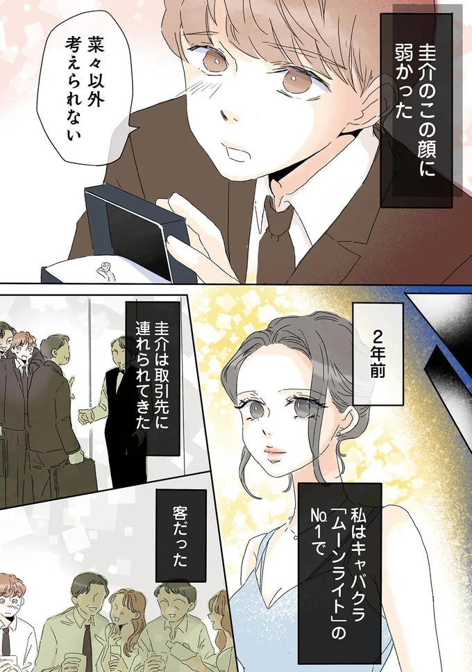 『夫がゴミだと気づいたので捨てさせていただきます』 02-03.png