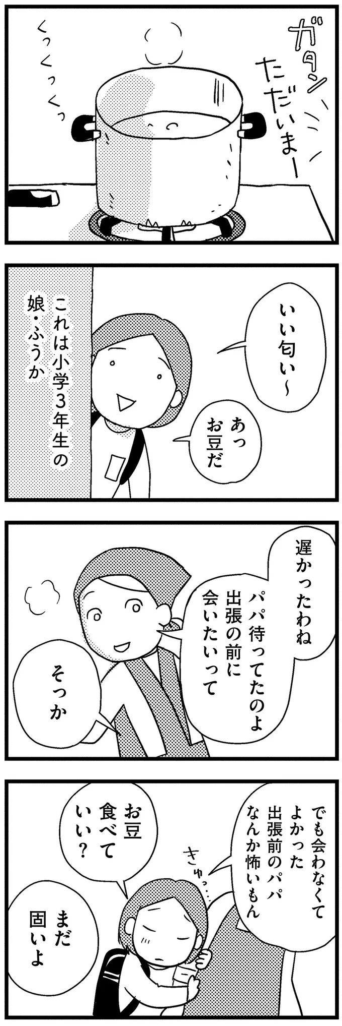 モラハラ夫には内緒。妻が小3娘と行う「秘密の活動」／子どもをネットにさらすのは罪ですか？ 01-09.webp