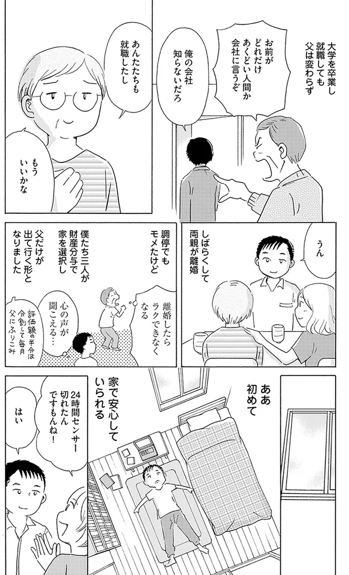 『毒親サバイバル』 03-07.png