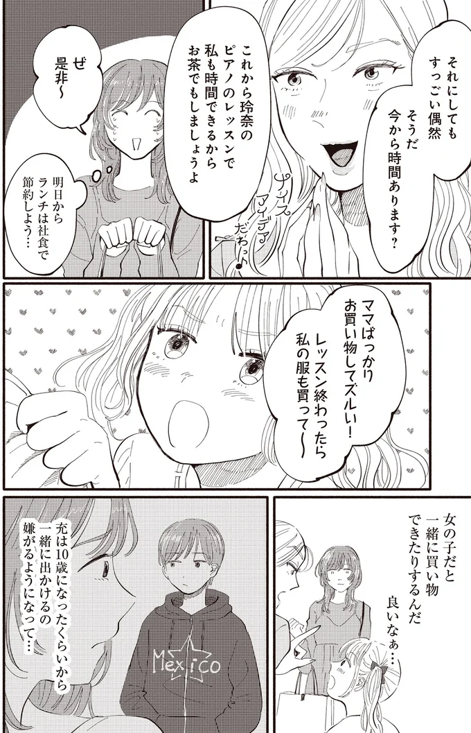 「タワマン高層階ママ」に誘われたカフェ。私は勉強のこと全く分からないから...陰りの表情の理由は／息が詰まるようなこの場所で1 93.webp