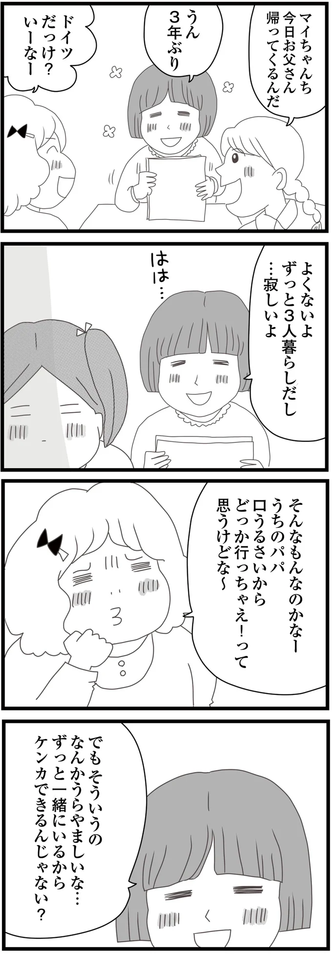 『親に捨てられた私と妹』 04-05.png