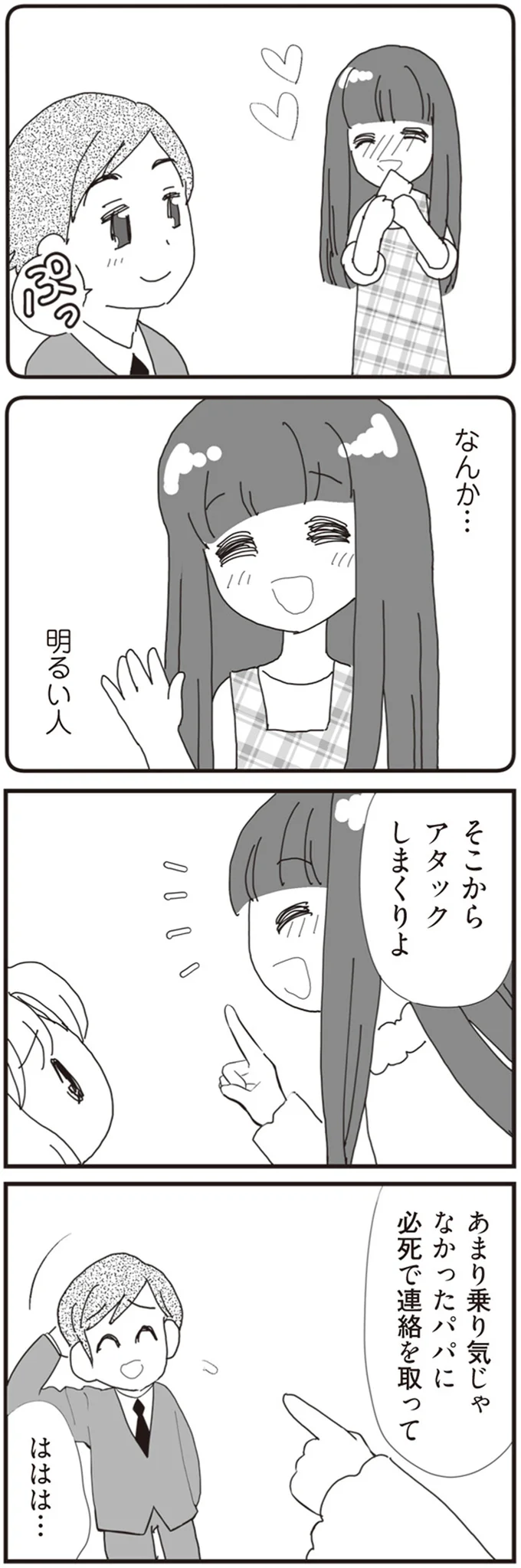 『パパ、赤ちゃんが生まれないなら再婚してもいいよ』 03-02.png