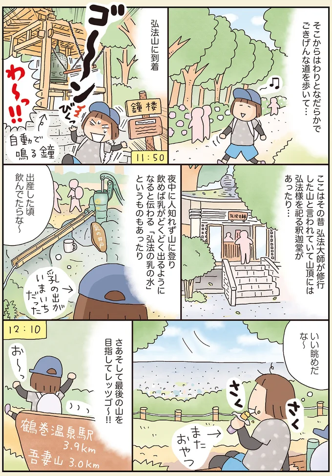 『うきうき思いつきひとり遠足』 44.webp