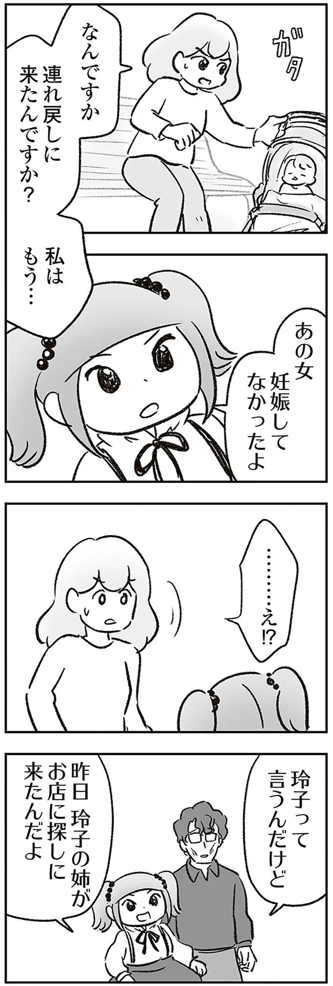 「父親いないとかわいそうよ」離婚したいけど味方はゼロ。途方に暮れていたところに...／わが家に地獄がやってきた 208.png