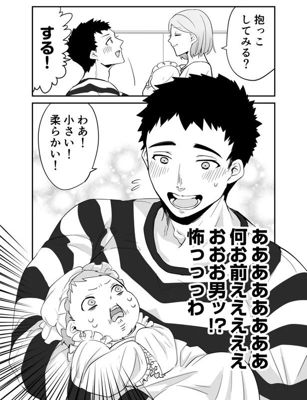 『赤ちゃんに転生した話1〜2』 43.webp