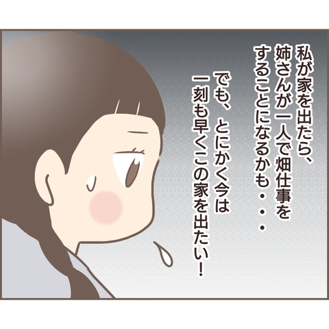 ようやく地獄の生活から抜け出せる！ でも・・・／親に捨てられた私が日本一幸せなおばあちゃんになった話（82） a24e393a-s.png