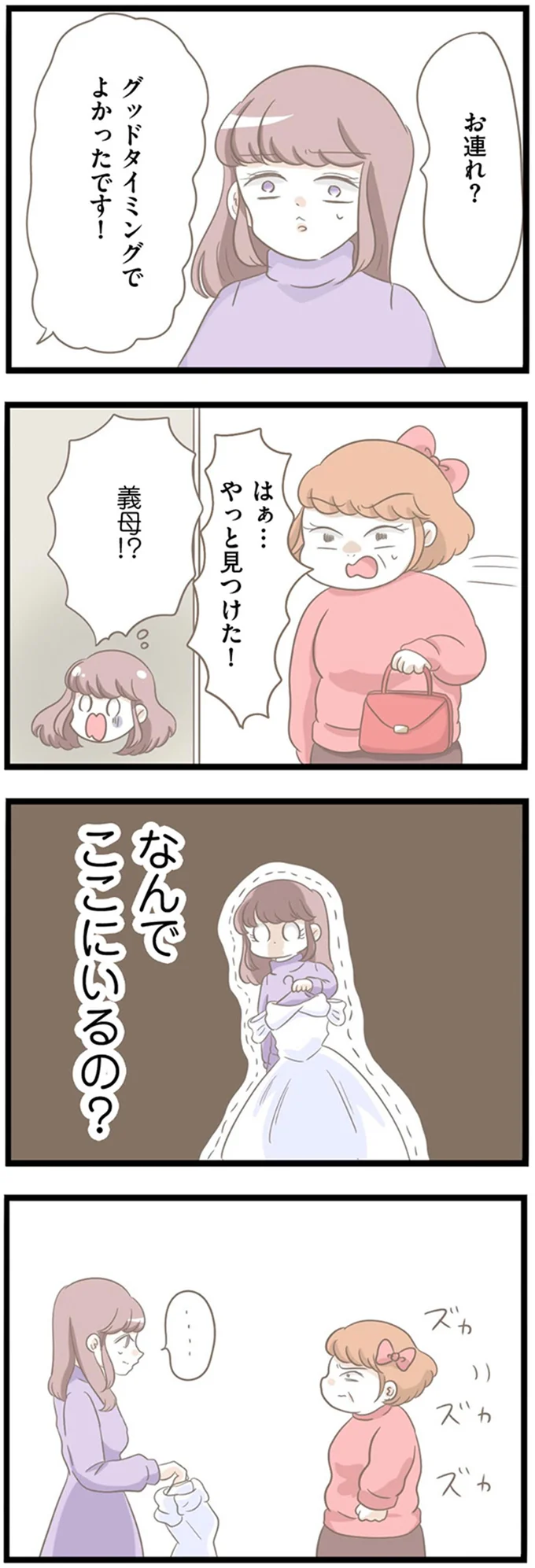 「ウエディングドレスを私が試着する」って...は？ 結婚式の準備に乱入した義母の暴走／前科持ちの義母と同居していた話 17-03.png