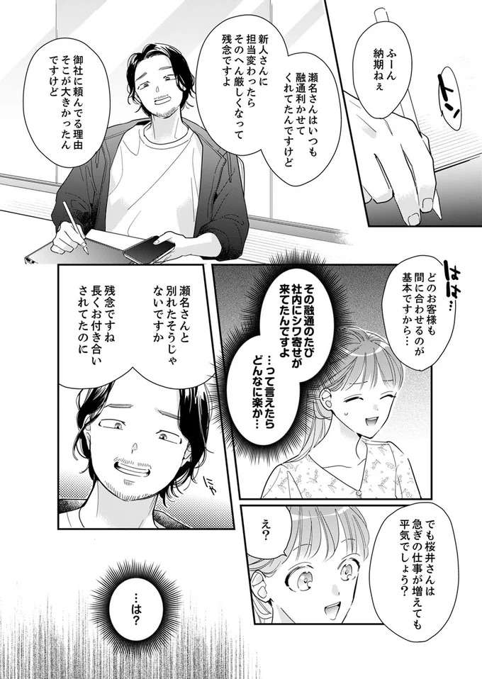「要領悪いなぁ」クライアントは横柄なベンチャー社長。社員への態度も...えええ／スカッと！芹沢くん serizawa22_7.jpeg
