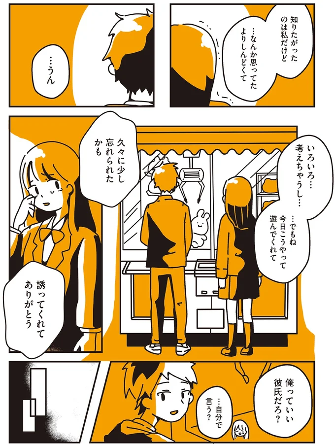 『不倫の子だなんて知りたくなかった』 109_6.webp