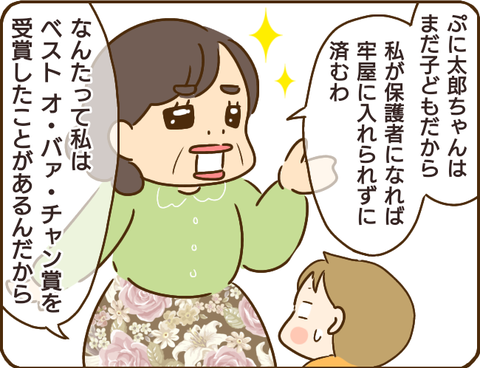 『家族を乗っ取る義姉と戦った話』 9.png