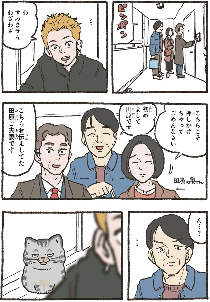 『ねこに転生したおじさん 6』 03-01.webp