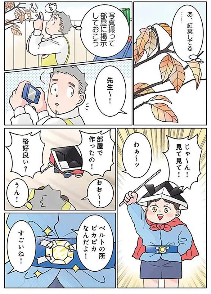  「ほら...いいの？」かっこいい姿を見せたい園児のおねだりに...キュン！／保育士でこ先生5 411.png