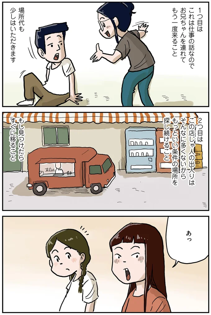 『しなのんちのいくる1〜5』 11-11.png