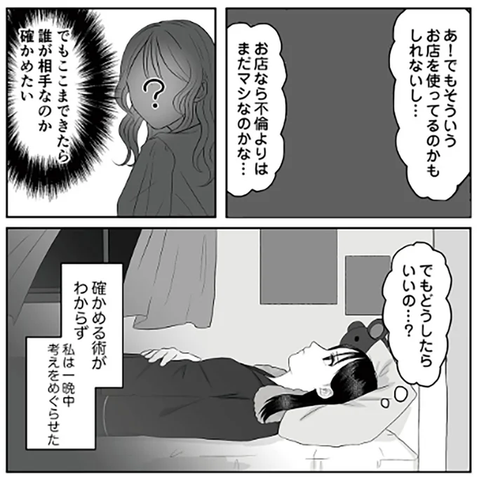 『お父さんの不倫、気づいてないとでも思ってる？』 03-04.png
