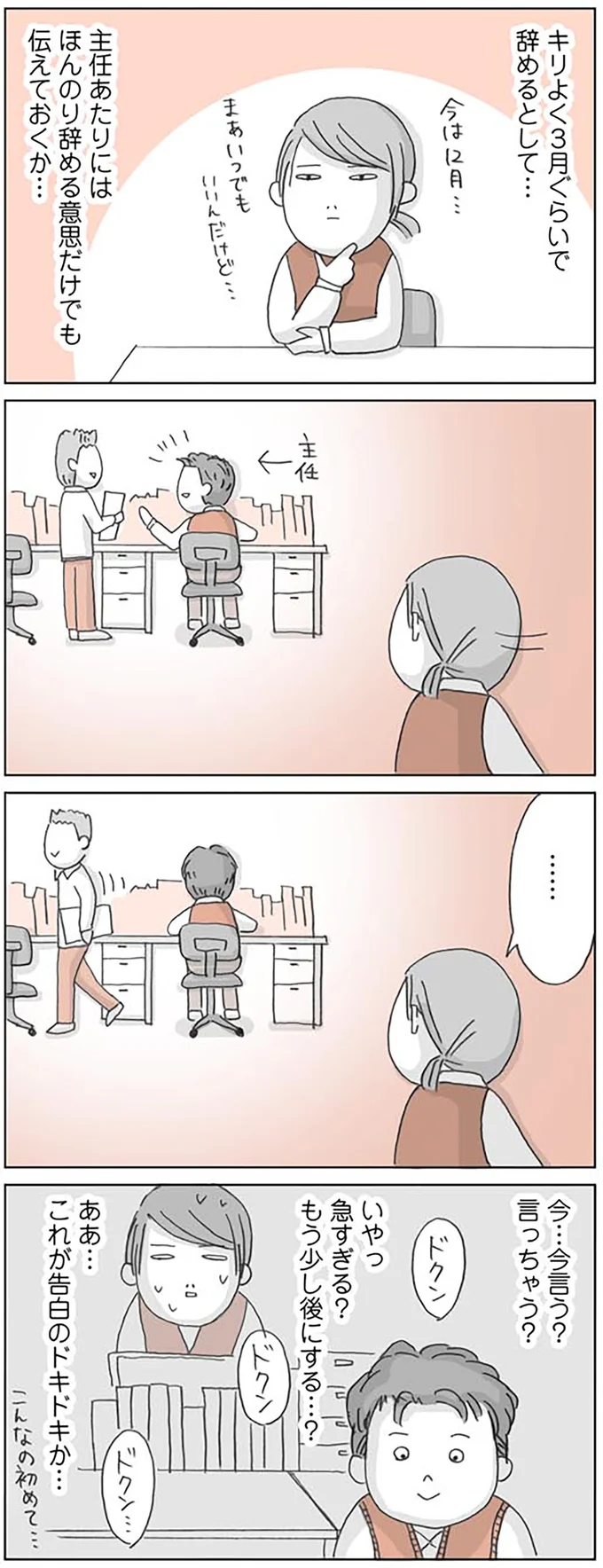 『思いつき無職生活 職なしガールの残念だけど悪くない日々』 02-05.png