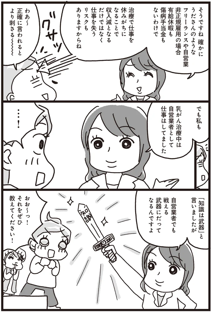 『乳がんにまつわるお金の話』 10-04.png