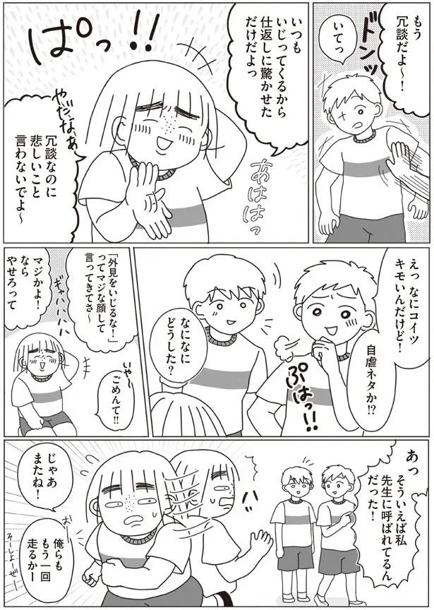 「うっ...ううっ...」ひそかに流した涙。外見をいじってくる男子に反論してみたけれど...／いじられキャラから抜けだしたい 21.png