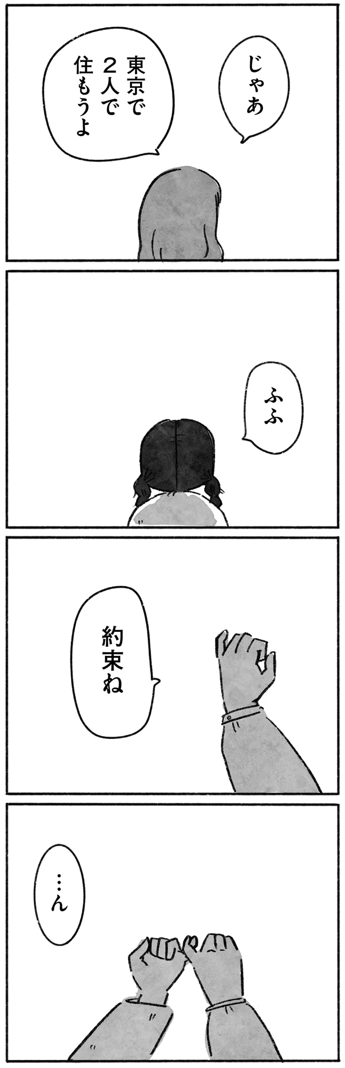 開いていく親友との距離。2人で約束した将来の夢は...／望まれて生まれてきたあなたへ 108.png