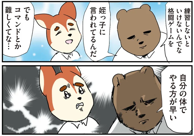 『働く！くよくよ犬 1〜2』 196.webp