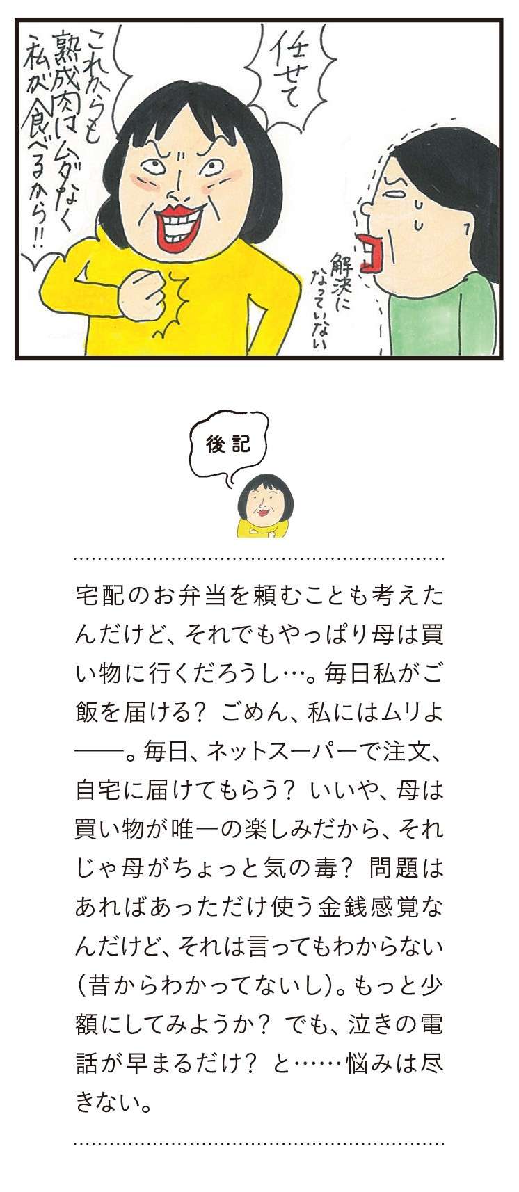 「高齢夫婦の食費が月8万円以上」買い物好きな認知症の母と、娘の「対応」／健康以下、介護未満 親のトリセツ 23.jpg