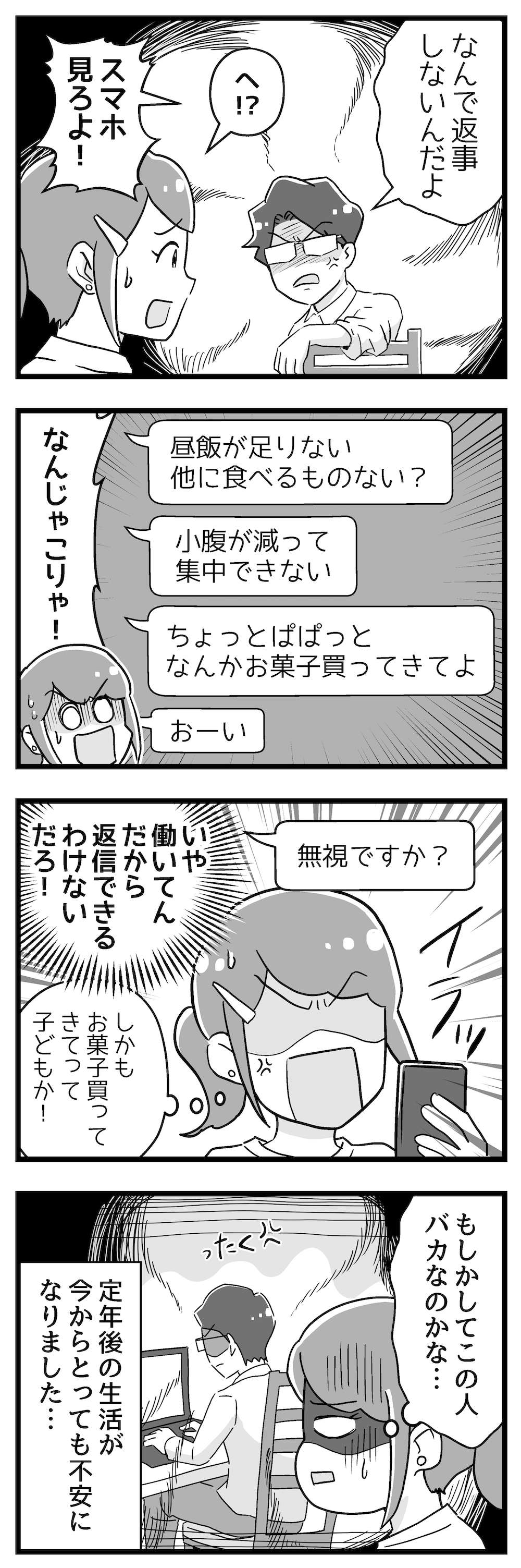 『嫁ぎ先が全員めんどくさい』 10話_後編P4.jpg