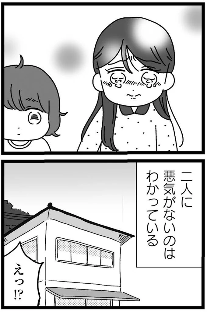 『妹なんか生まれてこなければよかったのに きょうだい児が自分を取り戻す物語』 03-08.webp