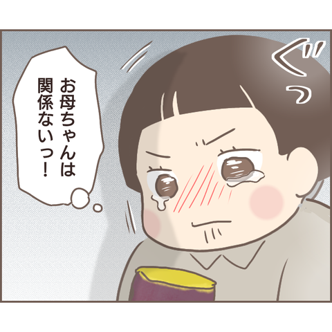 『親に捨てられた私が日本一幸せなおばあちゃんになった話』／ゆっぺ 23.png