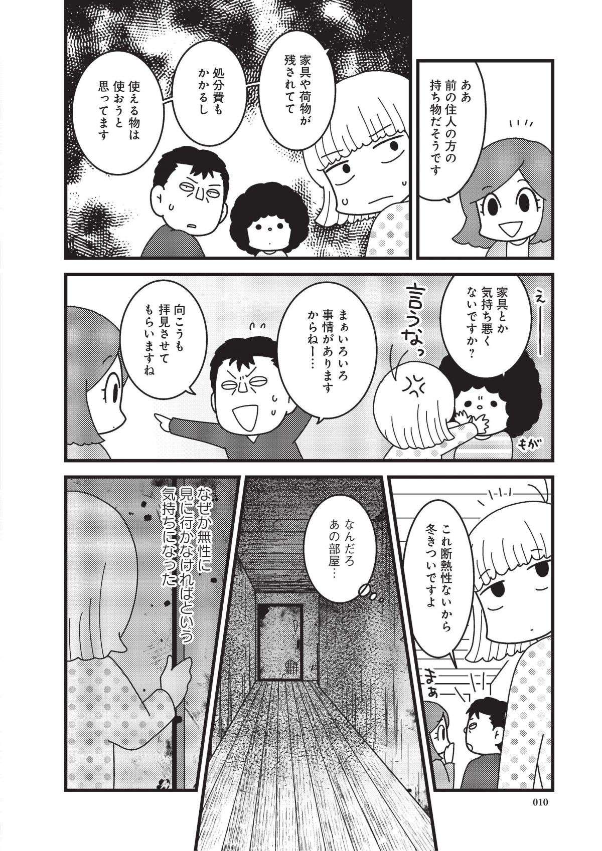 「住んではいけない場所」が世の中にはある。とある田舎の古民家に「残されていたもの」は...／その物件、告知事項アリ 8.jpg