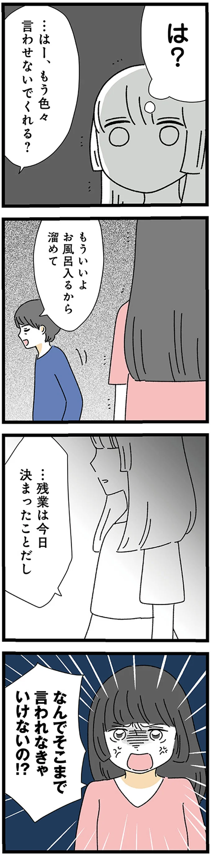 『家事は女の仕事だろ？ 共働きなのに何もしない20歳上の夫』 11-06.png