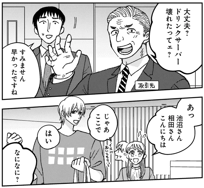 『幸福のおいしい道すがら』 03-07.webp